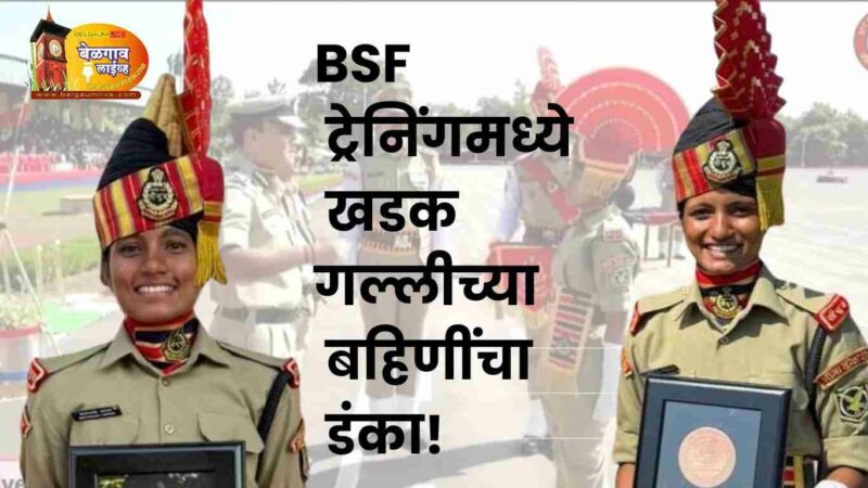 Bgm bsf khadak galli