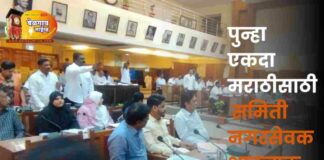पुन्हा … मराठीच्या मुद्दयावरून मराठी नगरसेवक आक्रमक City corporation