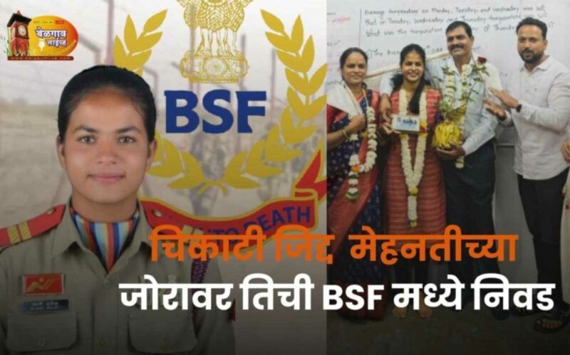 Bsf mulik 