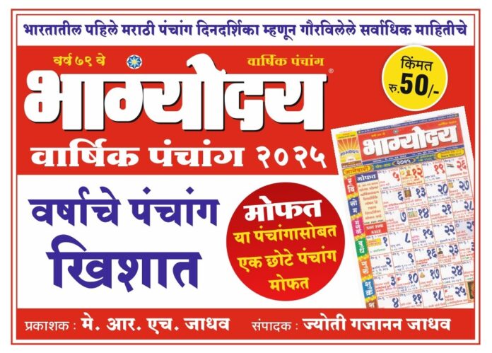 bhagya calender Bhagya Calendar