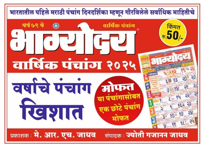 Bhagya Calendar 