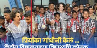 के.व्ही. २ विद्यार्थ्यांच्या पाठीवर प्रियांका गांधींची कौतुकाची थाप