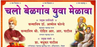 युवा मेळाव्यास रोहित पाटील अमोल कोल्हे यांची उपस्थिती Chalo belgaon mes