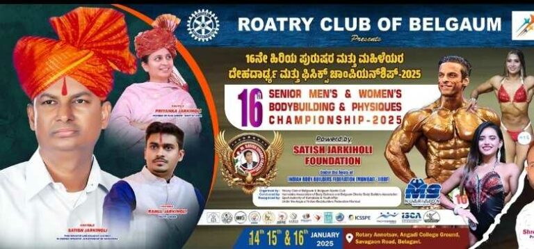 राष्ट्रीय शरीर सौष्ठव स्पर्धेसाठी ऑल इंडिया पोलीस फोर्स कंट्रोल बोर्डचा संघ जाहीर