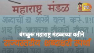 Marathi word 