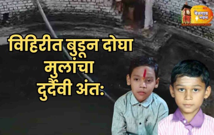 Death well Well death