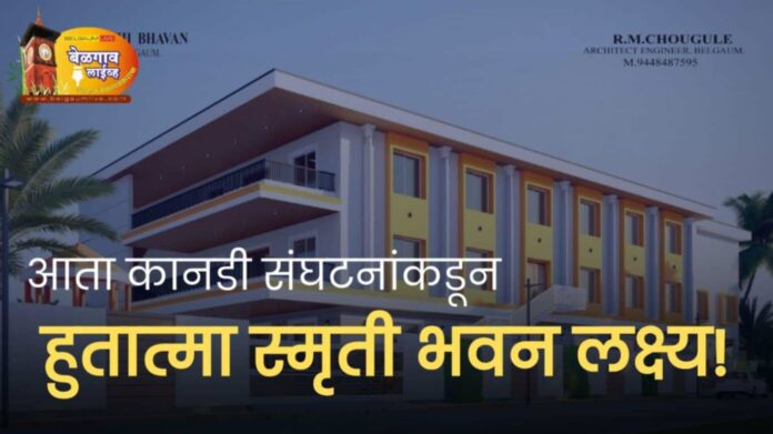 Kannada organisation hutatma bhawan