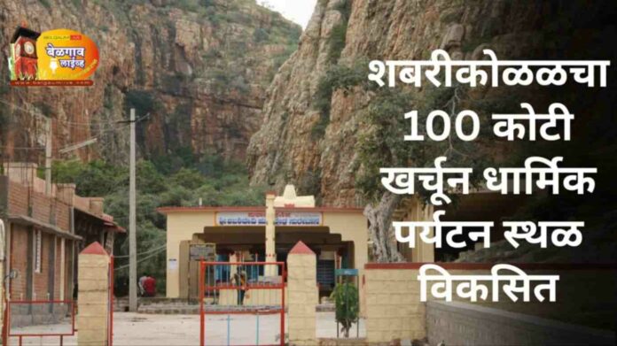 Shabarikolla Shabarikolla