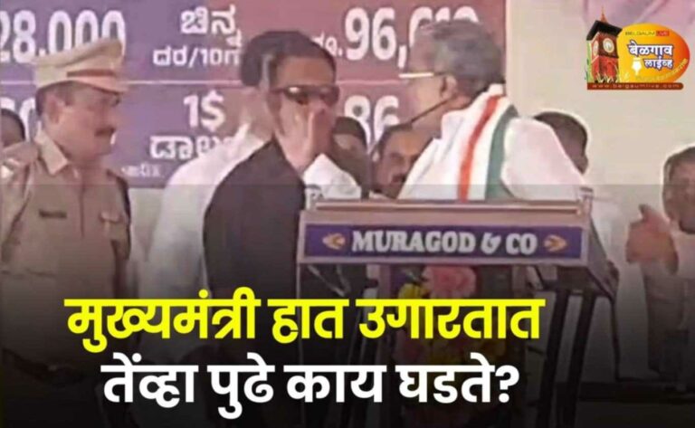 अन.. मुख्यमंत्रीही भडकले…!