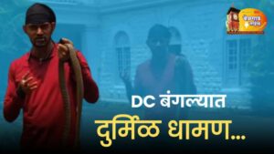 Dc banglow 