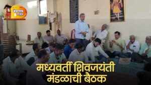 Meeting shivjayanti 