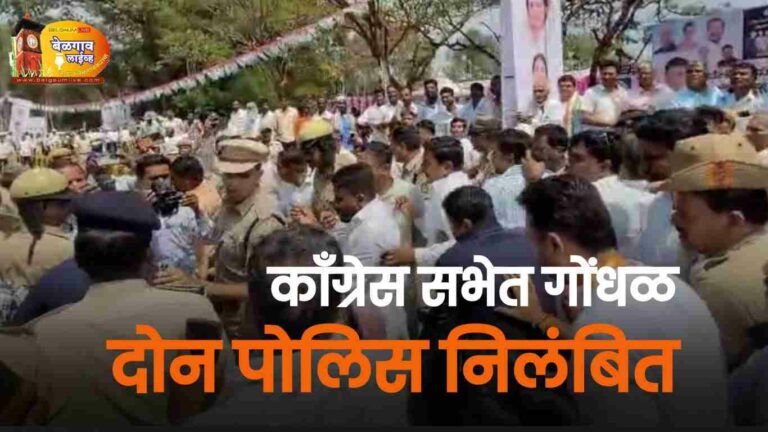 कर्तव्यात कसूर केल्याबद्दल दोन पोलिस कॉन्स्टेबल निलंबित