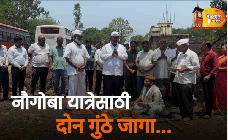 श्री नौगोबा यात्रेच्या जागेतील मंदिराचे भूमिपूजन