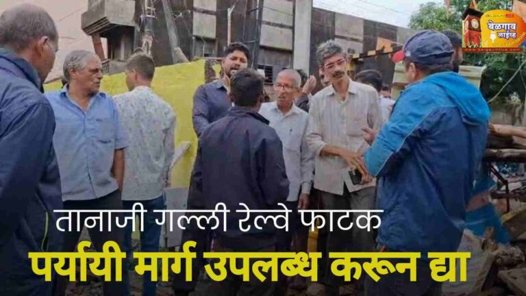 तानाजी गल्ली रेल्वे गेटच्या ठिकाणी फूट ओव्हर ब्रिजची मागणी