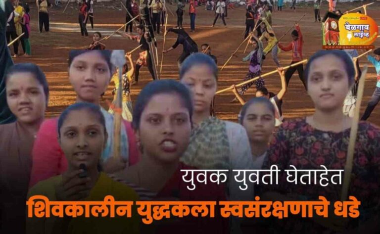 युद्धकला आणि स्वसंरक्षण  शिबिराला आबालवृद्धांचा प्रतिसाद