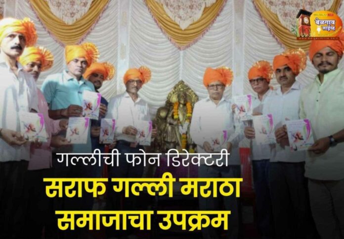 saraf galli maratha saraf galli maratha