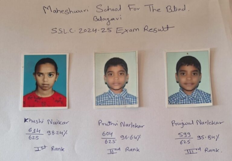 अंध विद्यार्थ्यांनी दाखवला कठोर परिश्रमाचा विजय