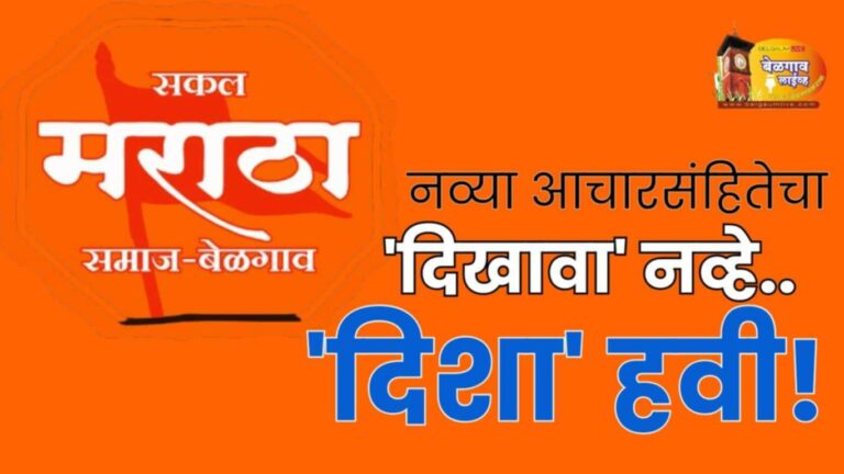 मराठा समाजाची अधोगती की प्रगती ? आपल्याच हाती