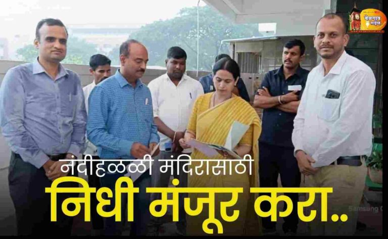 नंदिहळ्ळी येथील मंदिराच्या जीर्णोद्धारसाठी निधी द्या