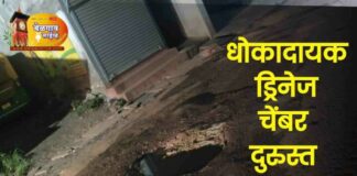धोकादायक बनलेल्या ‘या’ ड्रेनेज चेंबरच्या दुरुस्तीची मागणी