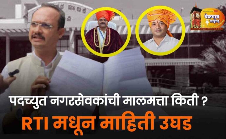 गरिबांसाठीचे गाळे श्रीमंतांना.. RTI मधून माहिती समोर