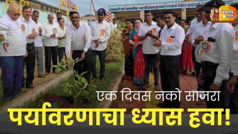 पर्यावरणाचा विचार, रोजच्या जीवनातूनच!