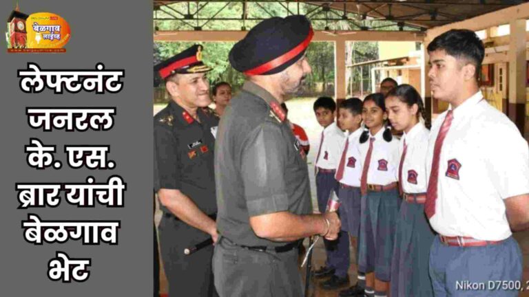 द. भारत क्षेत्र जीओसींची बेळगावच्या मराठा सेंटरला भेट