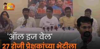 मनोरंजन, मस्तीचे जबरदस्त पॅकेज ‘ऑल इज वेल’ 27 रोजी होणार प्रदर्शित