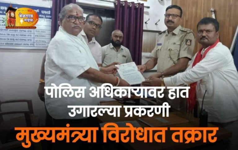 त्या’ घटनेसंदर्भात मुख्यमंत्र्यांविरोधात कॅम्प पोलीस ठाण्यात फिर्याद