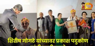 शिरीष गोगटे म्हणजे एक नम्र, साधे, दयाळू व्यक्तिमत्व – प्रकाश पदुकोण