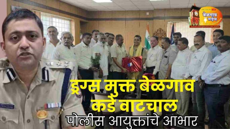 अंमली पदार्थ विरोधी धडक मोहिमेबद्दल पोलीस आयुक्तांचे अभिनंदन