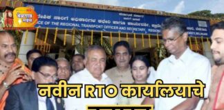 बेळगावात प्रादेशिक परिवहन कार्यालयाच्या नवीन इमारतीचे उद्घाटन