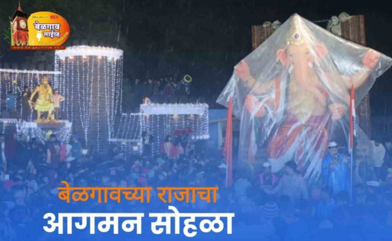 बाप्पाला स्वागतासाठी बेळगावकरांची अलोट गर्दी