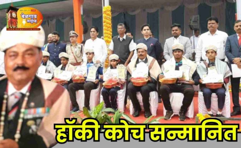 हॉकी मधील योगदानाबद्दल सुधाकर चाळके यांचा सत्कार