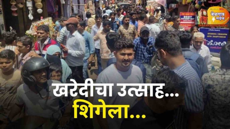 गणेशोत्सवासाठी खरेदीचा उत्साह शिगेला