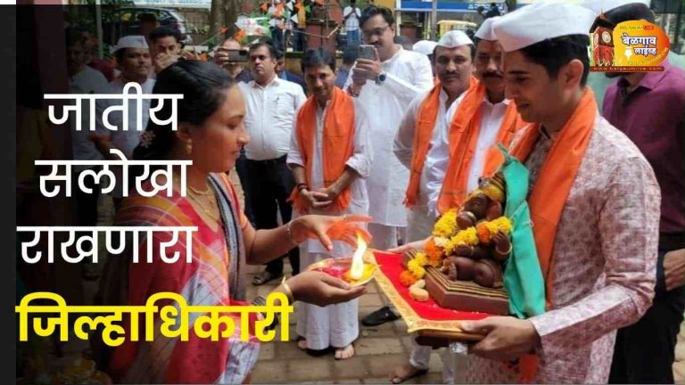 जिल्हाधिकारी मोहम्मद रोशन यांचे गणपती पूजन