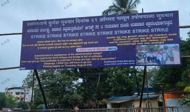 ब्रिजवरील रस्ता दुरुस्तीसाठी 21 पासून उपोषण