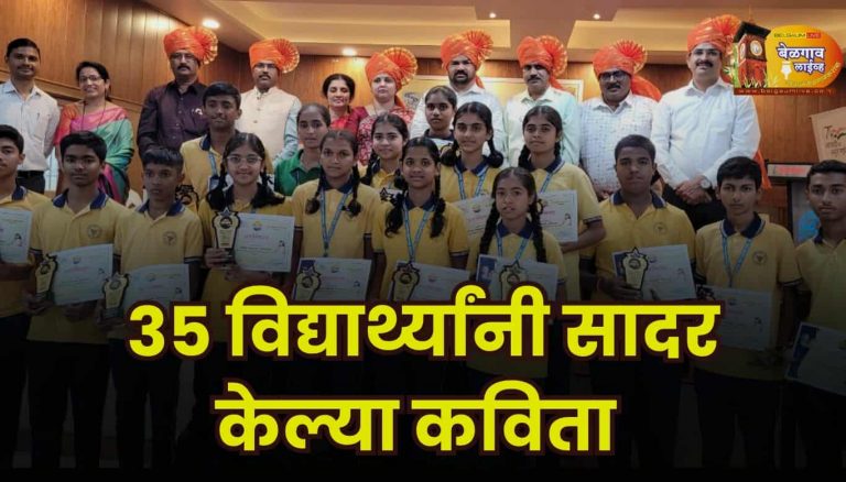 पहिले ‘बालकवी संमेलन २०२५’ उत्साहात संपन्न