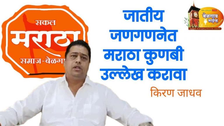 जातीनिहाय जनगणतीबाबत किरण जाधव यांचे आवाहन