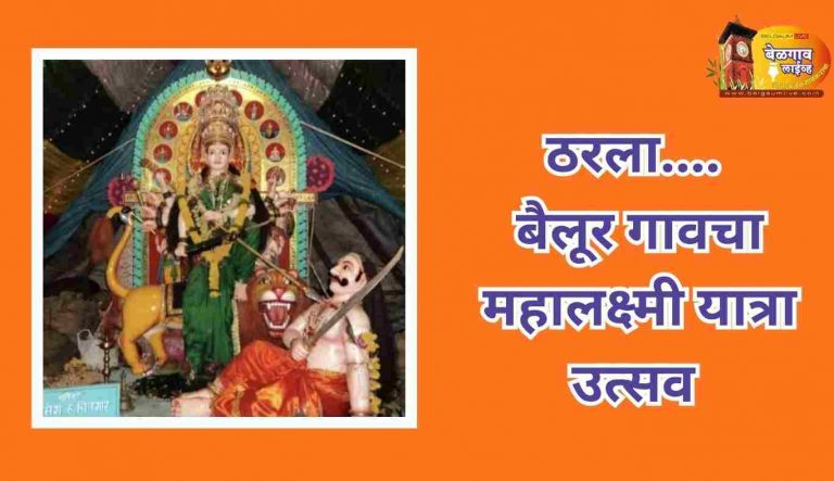 bailur mahalaxmi