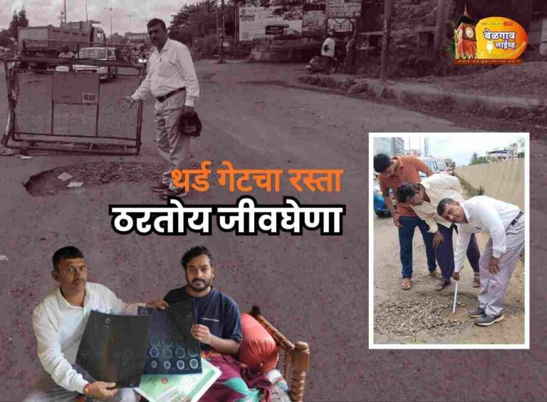 तिसऱ्या रेल्वे गेट ओव्हर ब्रिजचा रस्ता ठरतोय जीवघेणा