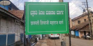 ‘हाय स्ट्रीट’चे नामांतरण आता ‘छत्रपती शिवाजी महाराज मार्ग’