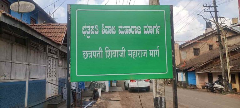 ‘हाय स्ट्रीट’चे नामांतरण आता ‘छत्रपती शिवाजी महाराज मार्ग’