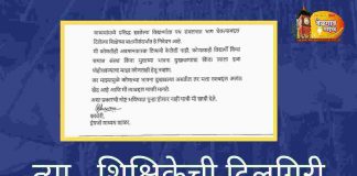 ‘त्या’ टिप्पणीबद्दल शिक्षिकेची दिलगिरी