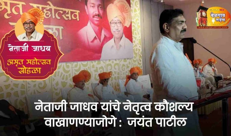 कर्नाटकाने मराठी माणसावर दडपशाही करणे चुकीचे :  जयंत पाटील