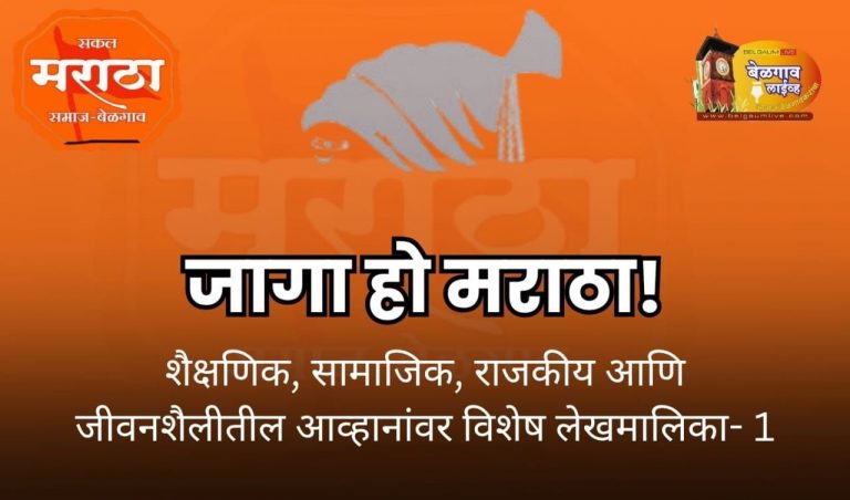 मराठा सप्ताह  जागा हो मराठा लेखमाला एका क्लिक वर