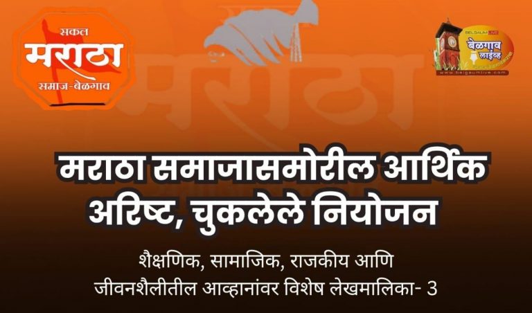 ‘आर्थिक नियोजना’च्या अभावाने मराठा  सावकारांच्या जाळ्यात