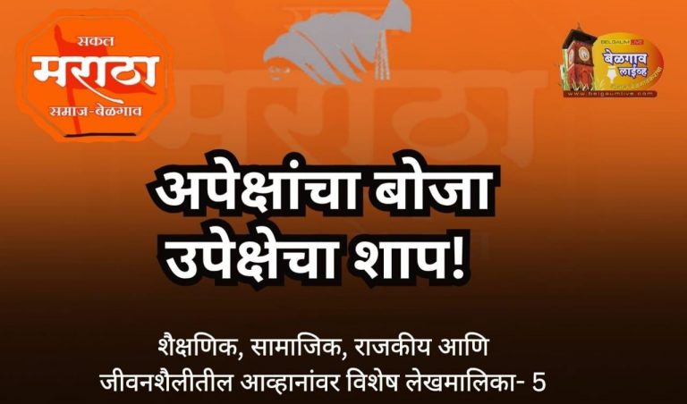 मराठा तरुणांना ‘तडजोड’  ‘स्वयंनिर्भरता’ गरजेची