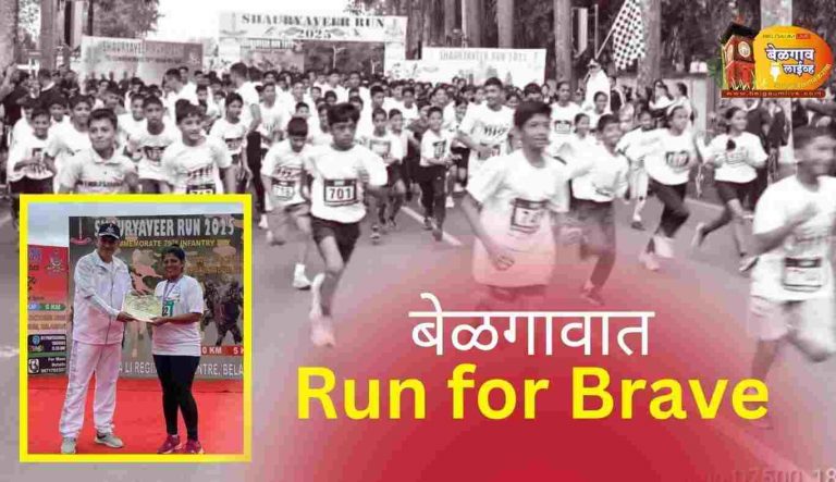 शौर्यवीर रन म्हणजे :“स्पिरिट ऑफ द इन्फंट्री”