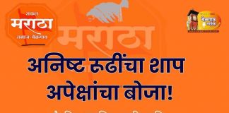 आहेरासारख्या प्रथा व ‘अन्ननासाडी’ थांबवून प्रगतीचा सुपंथ धरा! maratha article